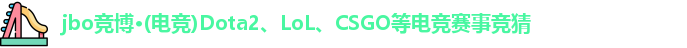 jbo竞博